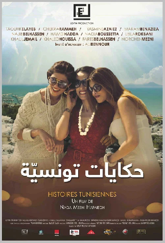 حكايات تونسيّة