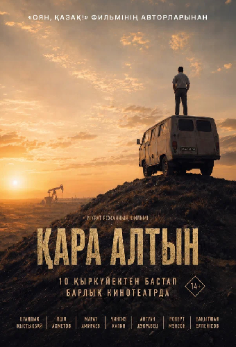 Чёрное золото