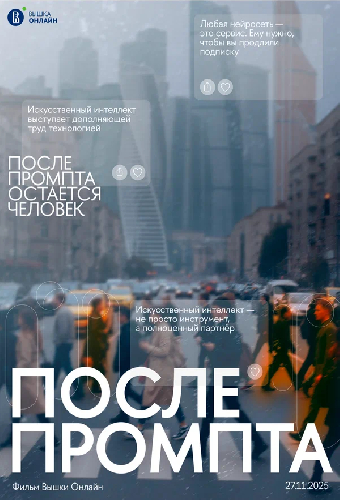 После промпта