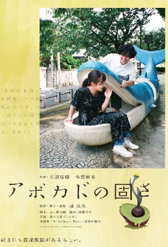 アボカドの固さ