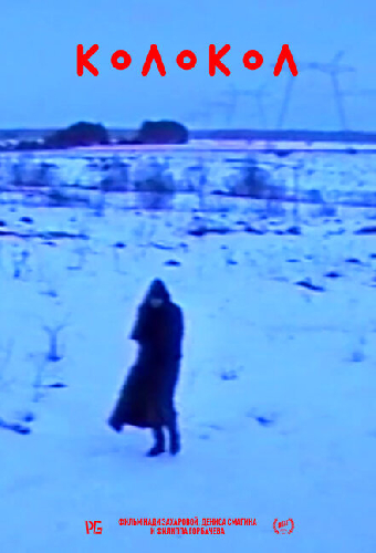 Колокол
