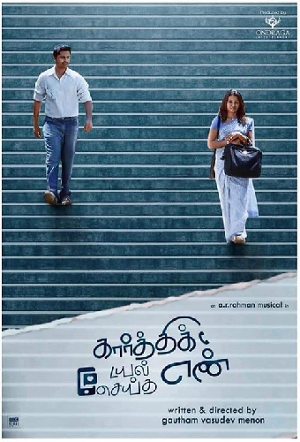 Karthik Dial Seytha Yenn