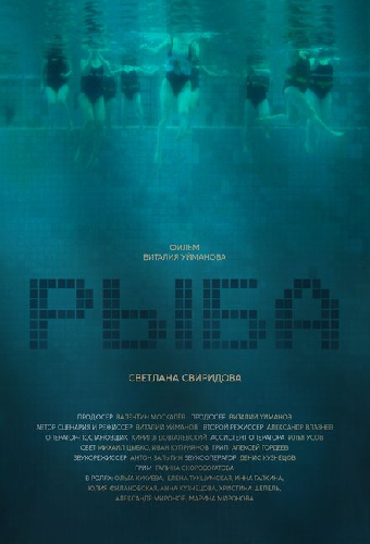 Рыба