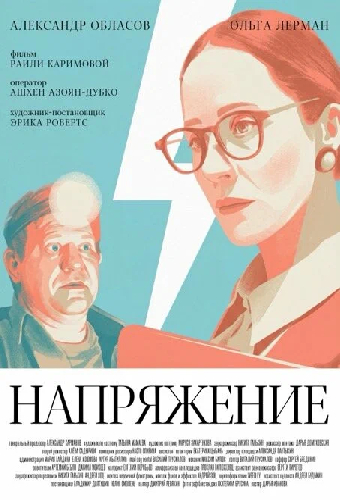 Напряжение