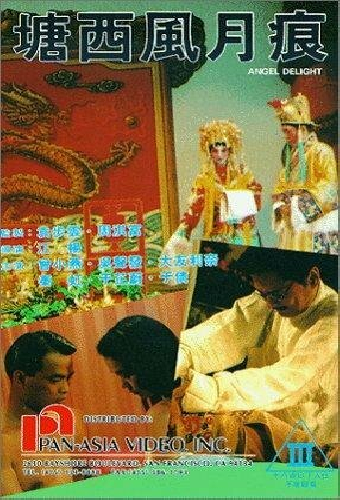 塘西風月痕