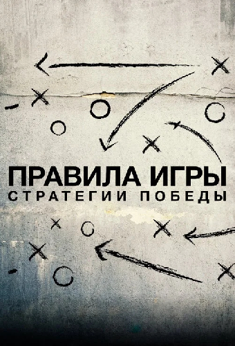 Схема игры