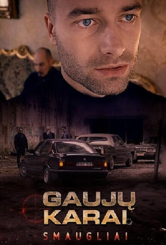 Бандитские войны. Удавы