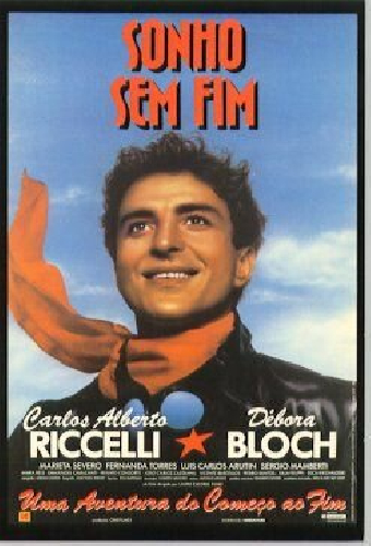 Бесконечная мечта