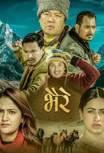 भैरे