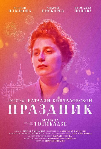 Праздник