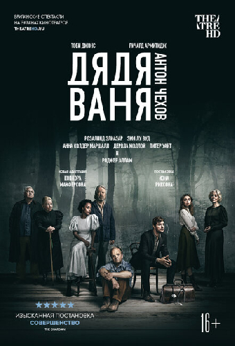 Дядя Ваня