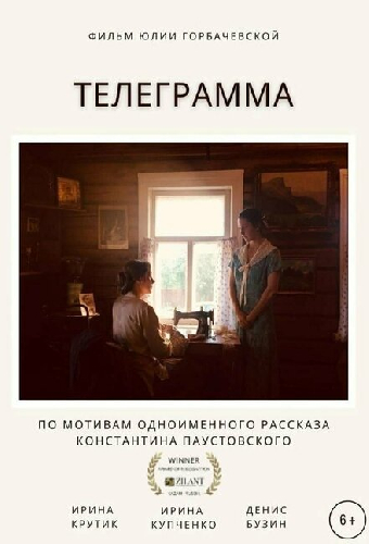 Телеграмма