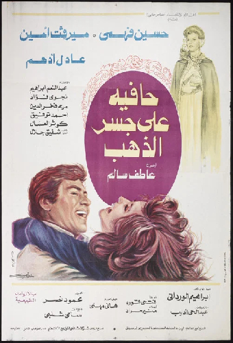 حافية على جسر الذهب