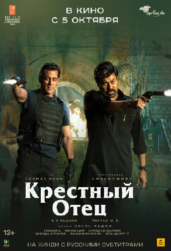Крёстный отец