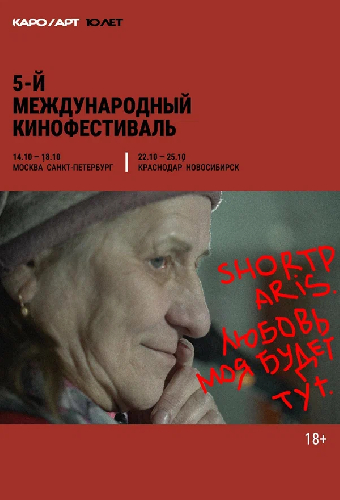 Shortparis. Любовь моя будет тут.