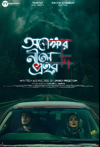 Opekhkhar Neel Prohor