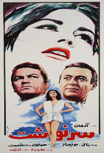 سرنوشت