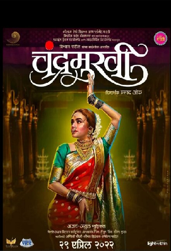 चंद्रमुखी