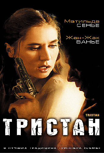 Тристан