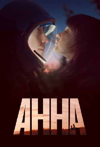 Анна