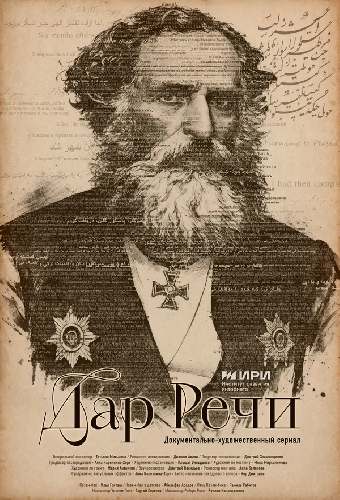 Дар речи