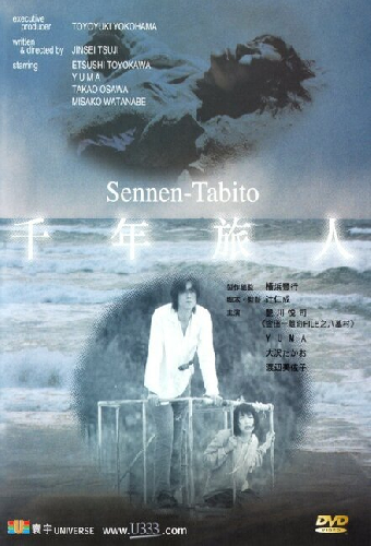 千年旅人