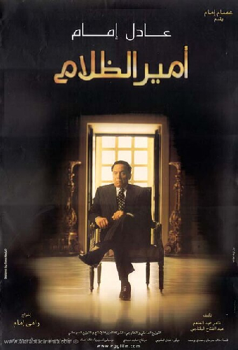 أمير الظلام