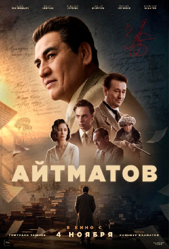 Айтматов