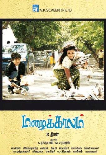 மழைக்காலம்