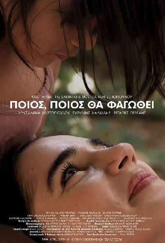 Ποιος, ποιος θα φαγωθεί