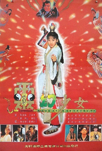 灵幻少女