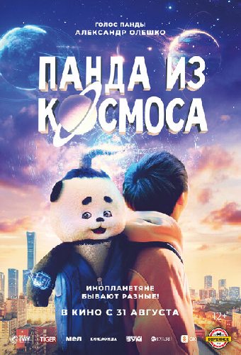 Панда из космоса