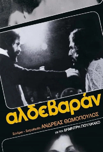 Αλδεβαράν