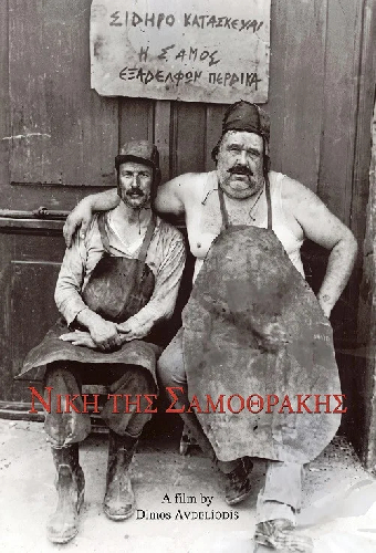 Νίκη της Σαμοθράκης