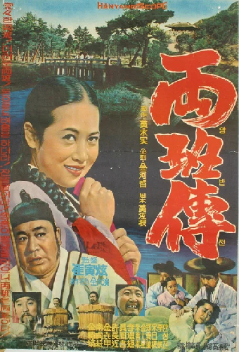 양반전