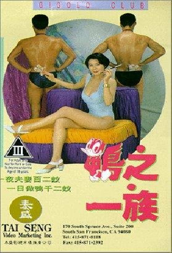 鴨之一族