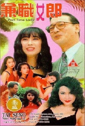 兼職女郎