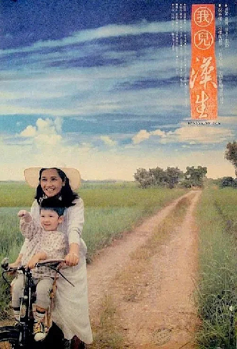 我兒漢生