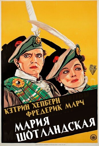 Мария Шотландская