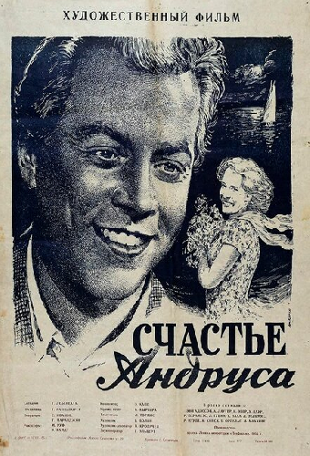 Счастье Андруса