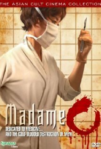 続悪徳医　女医篇