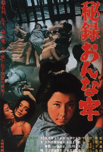 秘録おんな牢
