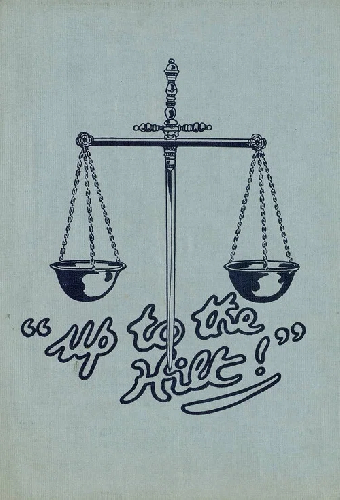 Ответный удар