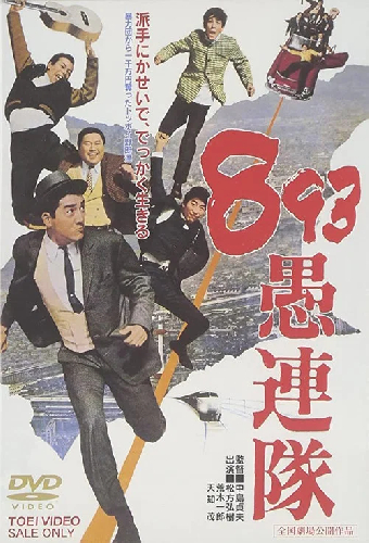 893 愚連隊