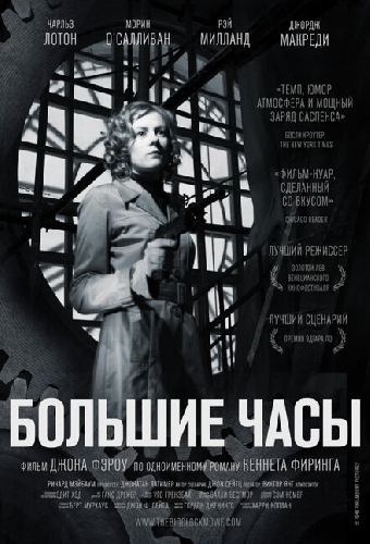 Большие часы