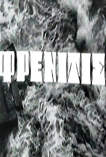Истерика
