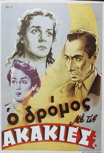 Улица с акациями