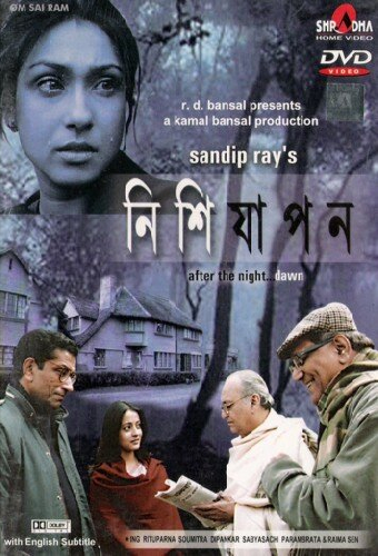 নিশি যাপন