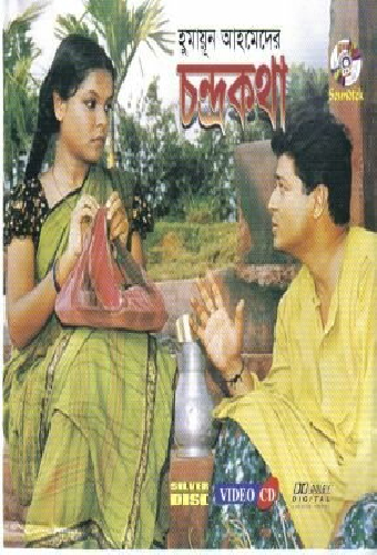Chandrokotha