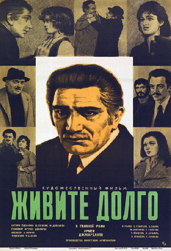 Живите долго